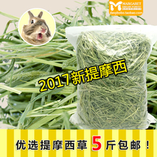包邮 2017新优质提摩西草兔子干草豚鼠提草荷镭贾硭橇喜萘250g 3斤