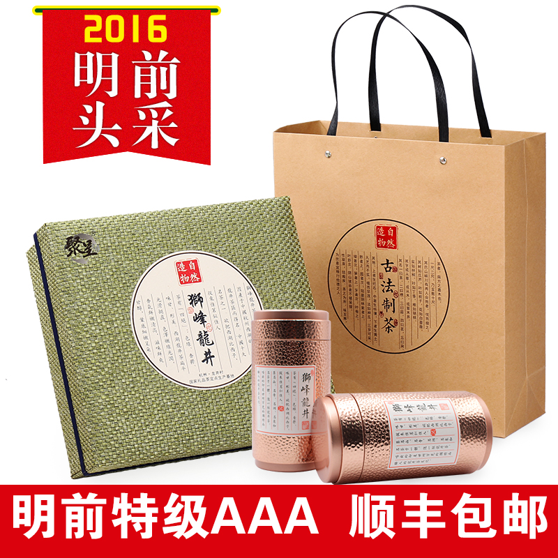 聚呈牌2016狮峰西湖龙井茶明前AAA古法制茶高档礼盒装顺丰包邮