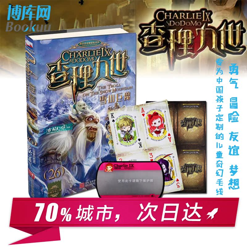 【赠解密卡】正版新书现货 查理九世26 雪山巨