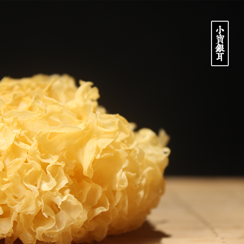 银耳农家 干货  特级古田丑耳 无硫熏250g白木耳 糯耳 雪耳