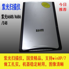 家用书刊文档照片办公高清扫描仪特价 抢购 紫光A686A688正品