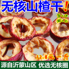 包邮 500克新鲜去籽山渣圈无添加零食特产空心圈 无核山楂干泡茶片