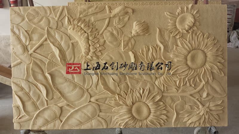 上海石创砂岩浮雕壁画玄关浮雕雕墙面装饰壁画浮雕壁画沙雕向日葵