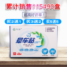 儿童成人贴耳后肚脐6贴 特效防晕船晕车药神器 齐汇堂晕车贴 正品