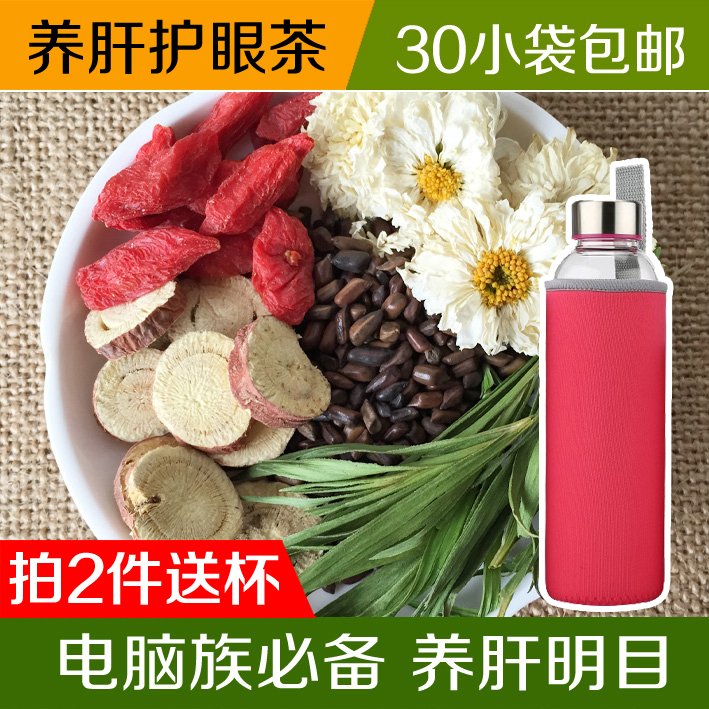天天特价石竹杞菊茶明目茶枸杞决明子茶菊花去火去肝火护眼30小袋