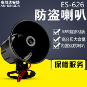 DC12V喇叭 防盗主机专用 报警防盗报警器喇叭 626 防盗报警喇叭ES