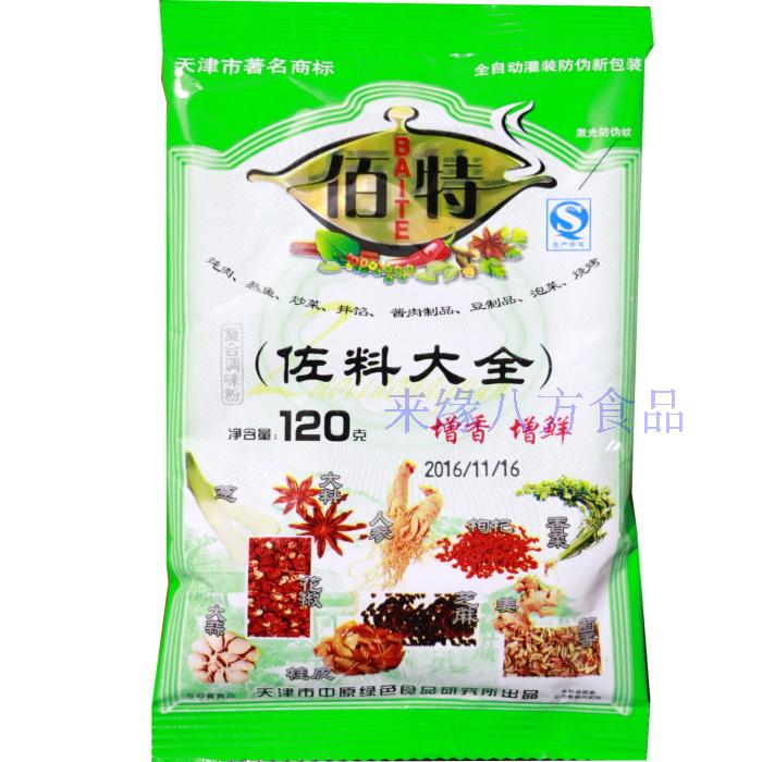 多地20袋包邮 佰特牌 佐料大全 复合调味粉 增香 增鲜 炒菜 120g