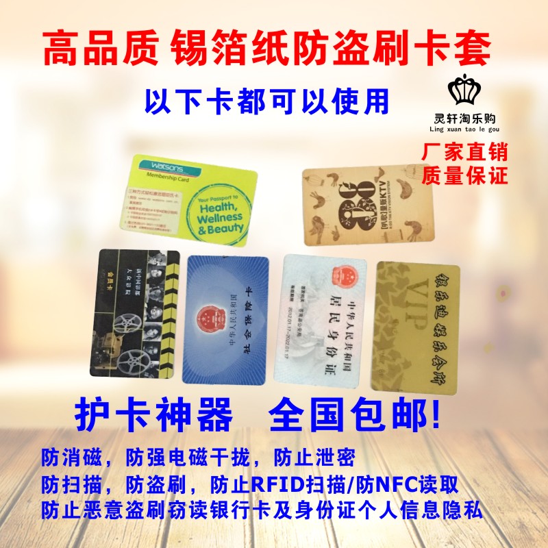 防FRID电磁扫描银行卡套锡纸防盗屏蔽NFC信