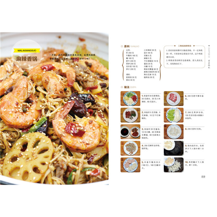 健康美味的家常料理 菜普家常炒菜的菜谱大全书 做饭书籍菜谱大全