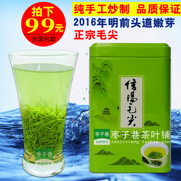 茶叶炒青绿茶信阳毛尖2016新茶袋装散装高山云雾农家明前特级礼盒