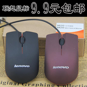联想鼠标有线m20鼠标笔记本台式电脑通用usb光电家用办公小巧鼠标