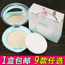 任选 两用粉饼 包邮 干粉湿粉持久定妆控油共9款 爱诺水嫩保湿