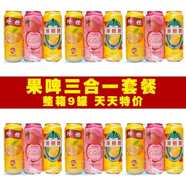 青岛五环 菠萝啤 水蜜桃 果味橙汁三合一碳酸饮料 500ml*9罐包邮