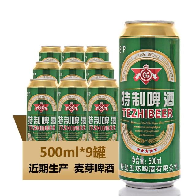 青岛五环特制啤酒500ml9罐节日送礼看球啤酒青岛啤酒包邮