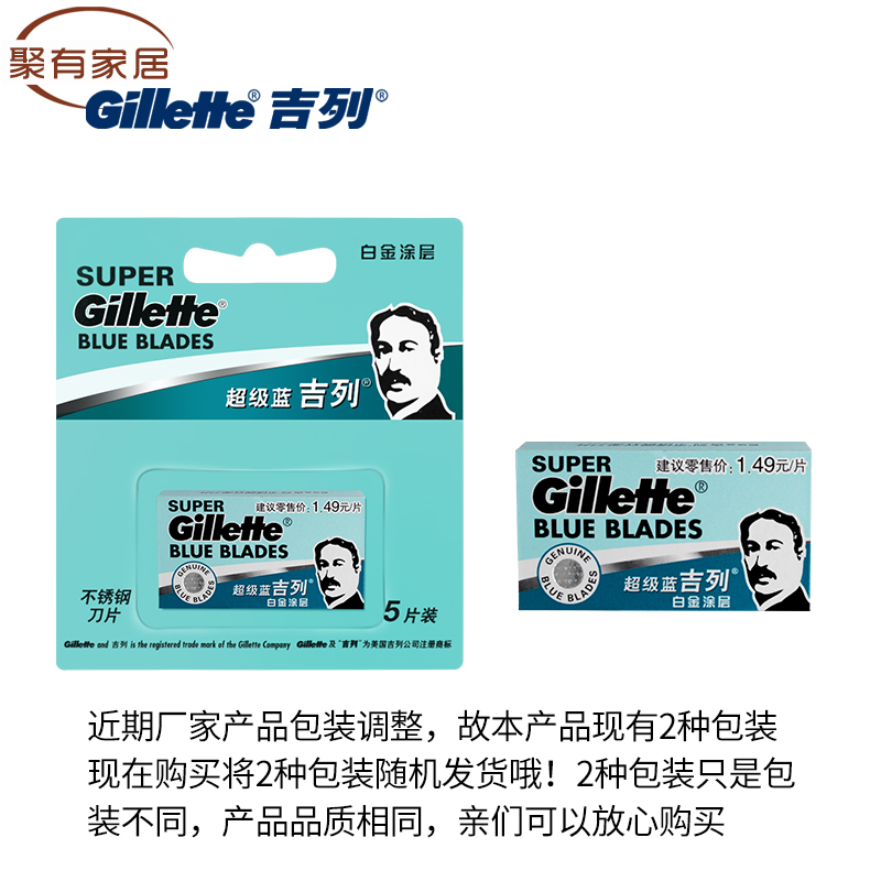 gillette吉列超级蓝吉列剃须刮胡刀手动老式不锈钢双面刀片10片装