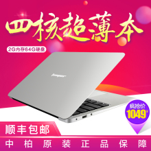 Jumper/中柏 ezbook 2 笔记本电脑14寸四核超薄便携游戏本上网本