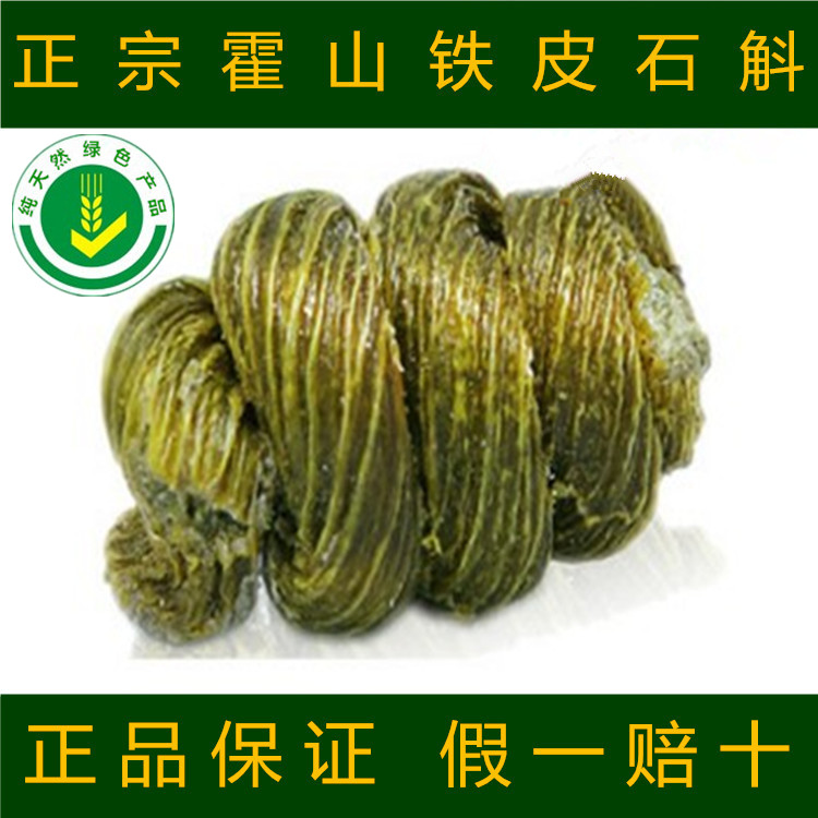 【假一赔十】霍山铁皮石斛 铁皮石斛枫斗 铁皮枫斗 石斛 50克包邮