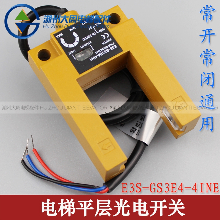 电梯平层光电开关/e3s-gs3e4-4in1/gs3b4兼容/光电开关/电梯配件