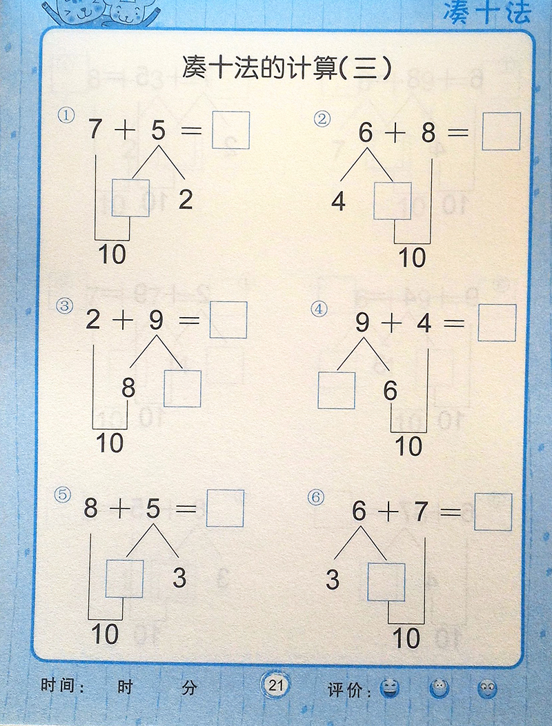 2本幼小衔接3-6-7岁数学练习册凑十法 借十法加减法练习册算数书入门