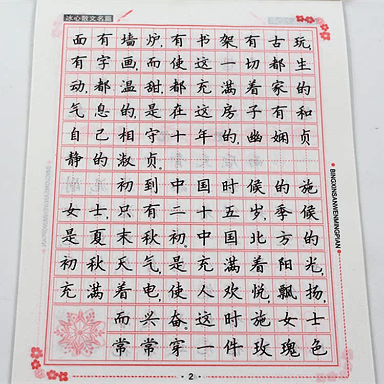 中小学生钢笔双面描红硬笔楷书字帖罗成临摹描写冰心散文特价包邮