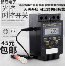 光控时控一体路灯控制器 光控开关220V 全自动光时控电灯开关