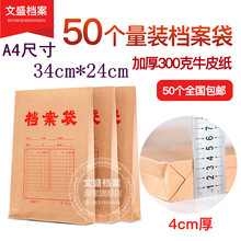 50个 包邮 a4牛皮纸档案袋加大号4cm标书袋投标袋 加厚300克