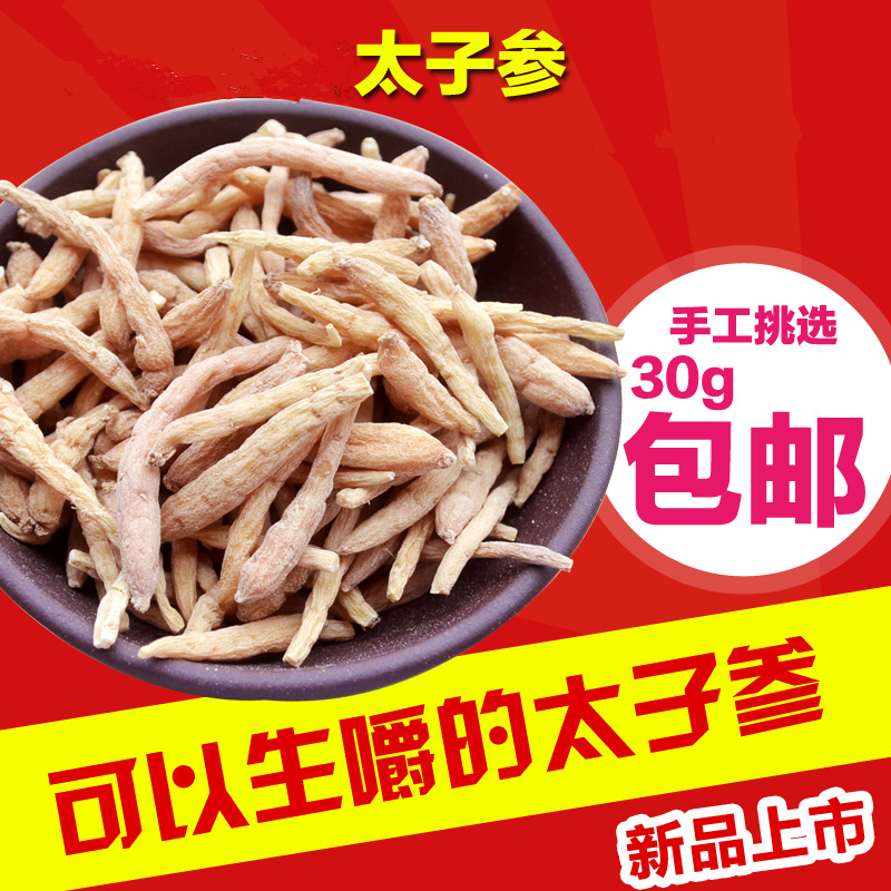 农家自种无硫太子参 柘荣太子参 秋冬滋补首选 30g买1送1