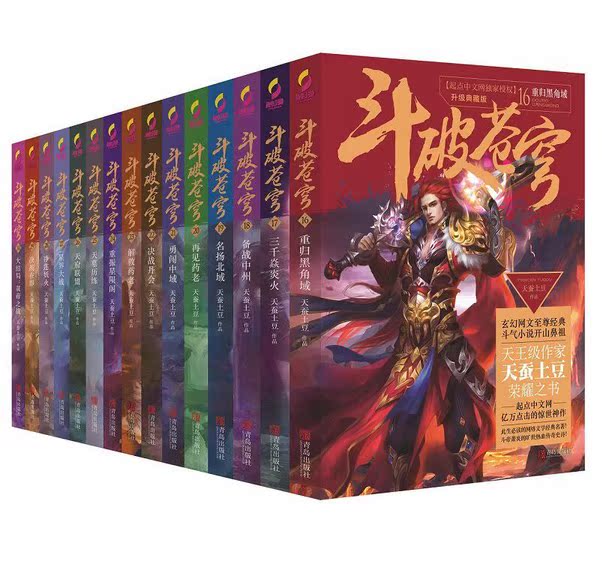 全套30册升级典藏版 天蚕土豆 玄幻科幻动漫画畅销小说 斗破苍穹全集