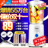 BL25B26多功能榨汁机家用水果全自动果蔬汁料理机 Midea