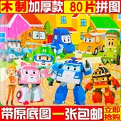 卡通拼图儿童益智玩具3 6岁 60片警车珀利超级飞侠带底图木质拼图