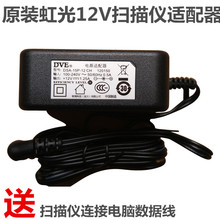 1200扫描仪电源适配器12V D650 虹光FB1880c 2100 D800 原装