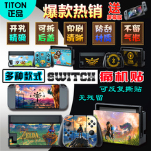 TV彩贴 钢化膜手柄贴全机身 贴膜NS痛贴 贴纸 任天堂Switch痛机贴