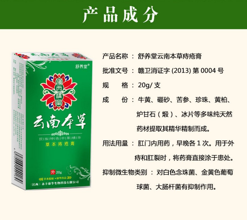 云南本草痔疮膏特效痔疮栓消痔痔膏痣疮肛门痔痔特效膏