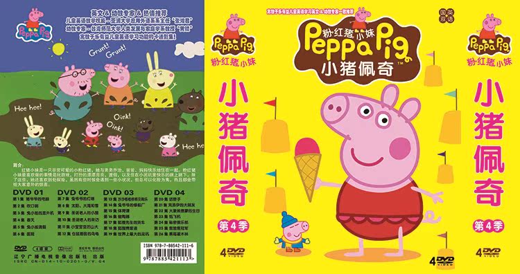 小猪佩奇dvd光盘第3-4季粉红猪小妹 幼儿童中英双语早教动画碟片