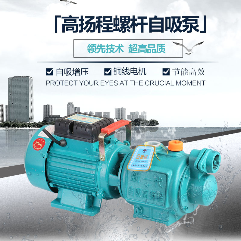 上海全自动自吸泵家用增压泵超高扬程吸水泵螺杆泵抽水机220v