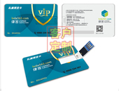 U盘刻字 名片式U盘 个性 卡片U盘8G 创意 免费印刷 公司礼品定制
