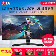 顺丰送8礼LG 29英寸2K曲面显示器29UC88-B高清电脑液晶屏幕超27