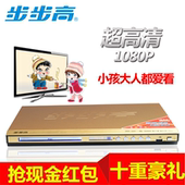 HDMI高清播放机器 步步高DVD影碟机DVD5.1声道支持USB带卡拉OK
