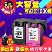2132打印机墨盒 1111 hp2131 兰博兼容惠普803墨盒黑色彩色hp1112
