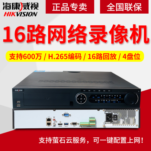 海康威视h.265 16路网络硬盘录像机nvr ds-7916n-k4替代7916n-e4