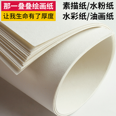 8k4k素描水粉水彩油画纸八开速写绘画纸四开儿童学生初学者画画纸