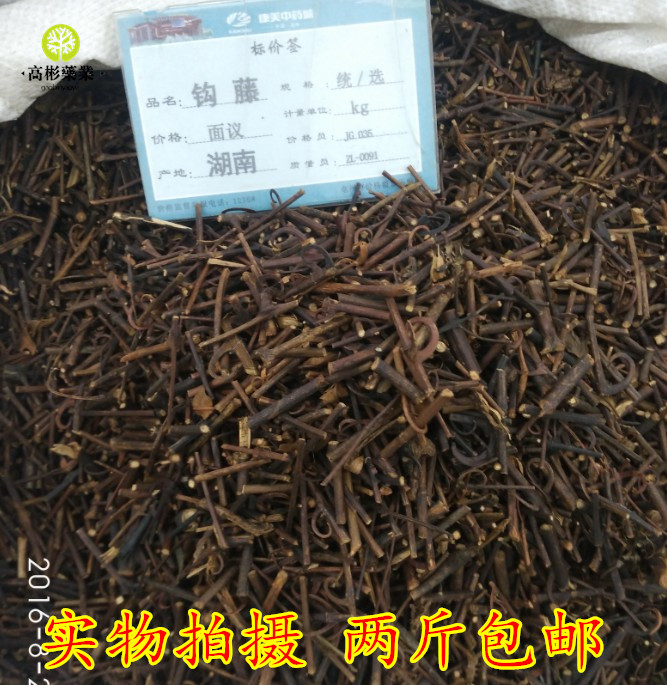 【2斤包邮】中药材批发新货钩藤 勾藤 钓藤精选货 药房专供 500克