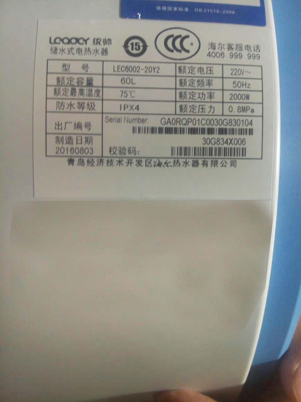 海尔leader/统帅 lec6002-20y2/60升储水式电热水器速