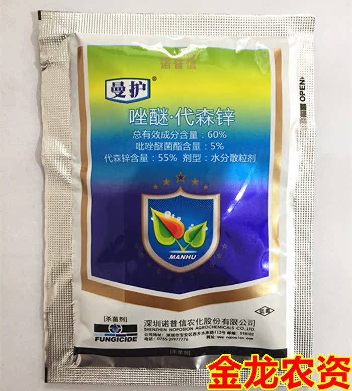 诺普信曼护 吡唑醚菌酯 代森锌 霜霉病补锌 斑点落叶农药杀菌剂
