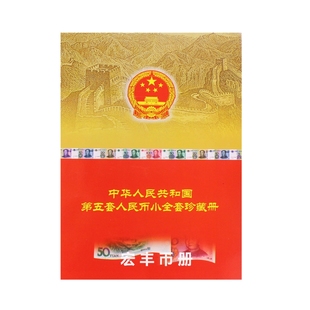第五套人民币册纪念册全套纸币同号钞收藏空册定位册 钱币空册