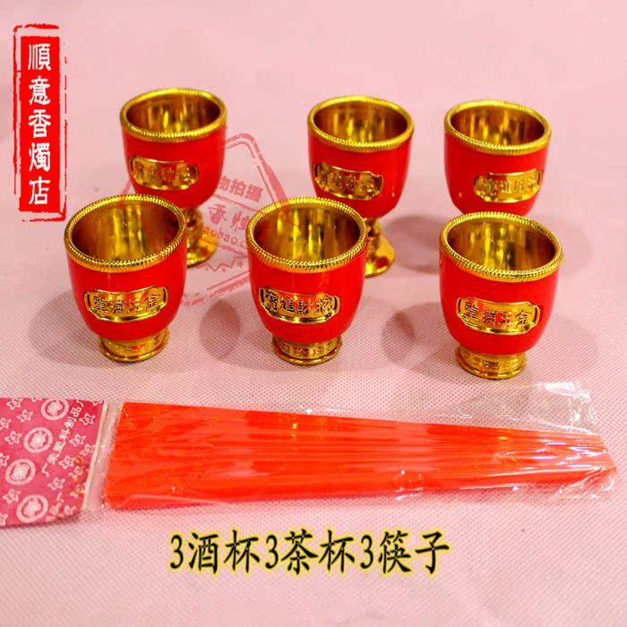 拜祭杯子拜神供佛塑料红碗筷拜神酒杯茶杯碗筷子酒壶神台祭祀摆桌