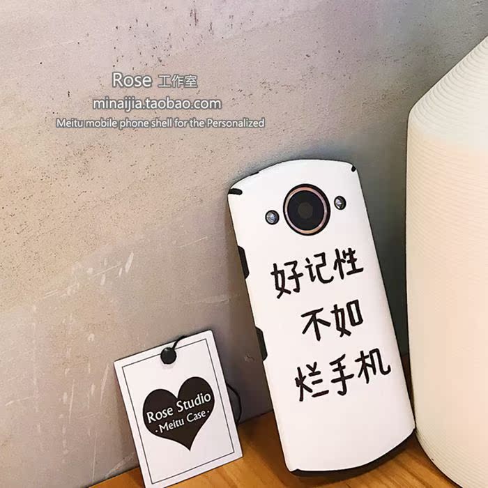 《好记性不如烂手机》创意文字美图m4/v4/m6s全包软套