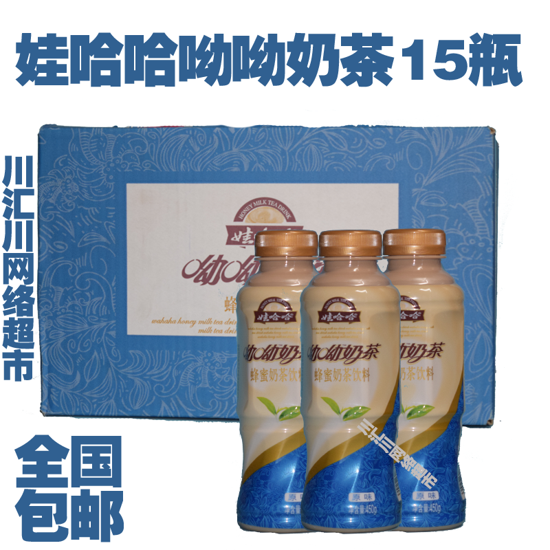 【2017年6月5日生产】娃哈哈呦呦奶茶(原味)450ml*15瓶/箱