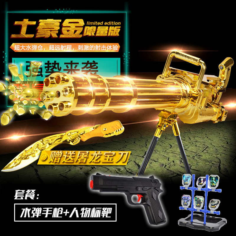 查看淘宝黄金加特林机关枪电动连发水弹枪巴雷特穿越可发射儿童玩具枪
