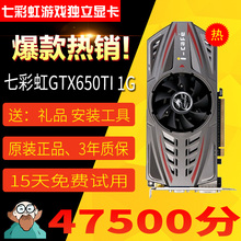 1GD5台式机电脑独立游戏显卡秒2g650 GTX650ti 包邮 正品 原装